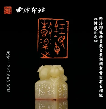 Xiling Seal Art Society Member Dai Wen's Hand-Carved Leisure Seal on Qingtian Stone with Pomegranate Knob, Inscription 'Zhong Gu Le Zhi', Unique Masterpiece for Calligraphy, Painting, Book Collection, Gifting, and Collecting