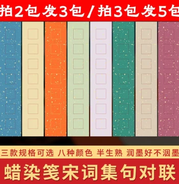 Batik Xuan Paper Couplet Work Paper, Gold-Flecked Xuan Paper for Hand-Copying Song Ci Collections and Couplets, Semi-Raw Semi-Cooked Special Creation Paper for Calligraphy Works, Five-Character Seven-Character Tile Pattern Brush Calligraphy Paper, Study R