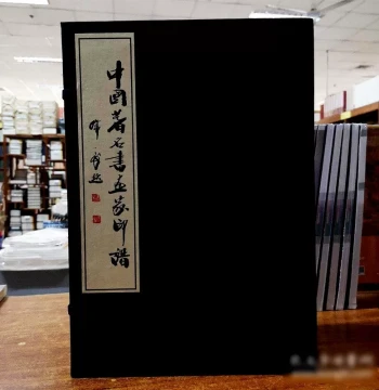 [Premium Xuan Paper Edition] Chongxian Excellent Editions: Chinese Famous Painters and Calligraphers' Seal Albums, One Case Six Volumes, Calligraphy and Seal Carving Masters' Seal Appreciation, Seal Album Pictorial, Wanjuan Publishing