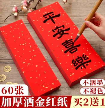 Red Gold-Flecked Xuan Paper Handwritten Red Paper Small Sheet Four-Character Self-Written Brush Calligraphy Works Paper Special Blank Paper Spring Couplets Paper Fu Character Hui Chun Small Couplets Housewarming Wedding Use Customization