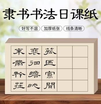 Clerical Script Artwork Paper, 4ft Half-Sheet for National Exhibition, Beginner Brush Calligraphy Daily Practice Paper, Seal Script Exercise Sheet, Cao Quan Stele Rectangular Grid Imitation Ancient Xuan Paper, Mao Bian Paper for Small Seal Script Practice