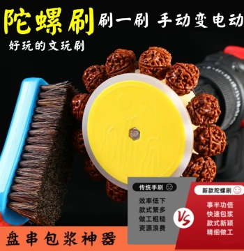 Antique Collectible Spinning Top Brush, Size-Adjustable Bodhi Seed and Red Sandalwood Bead Bracelet Polishing Tool, Boar Bristle Brush for Buffing and Patina Development