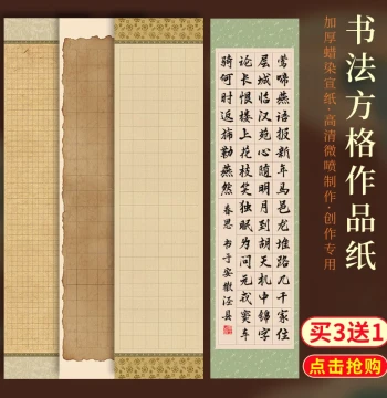 Six-Foot/Four-Foot Half-Sheet Calligraphy Paper with Wax Dyeing and Micro-Jet Grids, Xuan Paper for Small Regular Script, Square Grid Brush Calligraphy, Semi-Processed Paper for Clerical and Seal Scripts, Competition and Exhibition Submission Paper