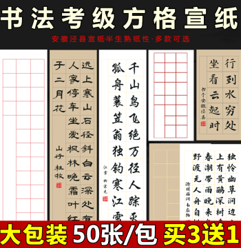Wanling Semi-Processed Xuan Paper for Calligraphy Practice and Exams, Grid Sheets (20/28/56 grids), Suitable for Students and Soft-Brush Certification