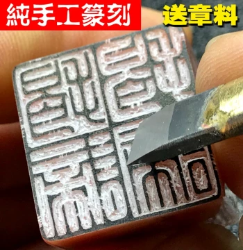 Xiling Jinshi Hand-Carved Custom Name Seal for Calligraphy, Painting, and Book Collections: Qingtian and Shoushan Stone Engraving with Free Shipping and Gift Box