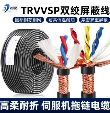TRVVSP High-Flexibility Drag Chain Twisted Shielded Cable, 2/4/6/8/10 Core Pair-Twisted Servo Encoder Signal Line