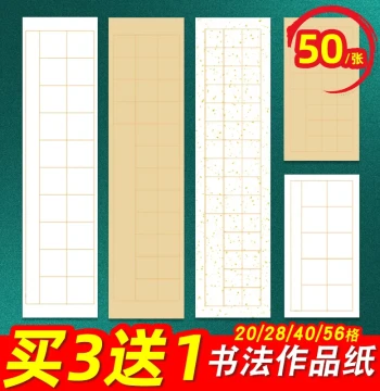 Calligraphy Work Paper Square Grid Paper Special Paper Four-Foot Half Open Third Open Soft Brush Creation Calligraphy Character Paper 20/28/40/56 Grids Semi-Processed Square Grid Paper Small Medium Large Regular Script Exam Competition Raw Paper