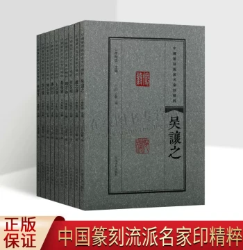 Essentials of Chinese Seal Carving Schools by Masters (Complete 10-Volume Set): Authentic Books on Calligraphy and Seal Art Appreciation. Features Fang Jiekan's Seal Carvings, Han Character Seal Albums, and Seal Analysis. Published by Henan Fine Arts Publ