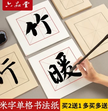 [Single Character Special Practice] Liupintang Xuan Paper Rice Grid Single Grid Calligraphy Special Artwork Paper for Beginners Brush Calligraphy Practice Paper Medium Regular Script Clerical Script Mao Bian Paper Semi-Raw Semi-Cooked Copybook Tracing Pap