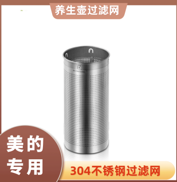 Replacement Filter Mesh for Midea Health Pot, 304 Stainless Steel Tea Strainer and Filter Bucket, Universal Debris Separator