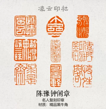 Chen Yuzhong Leisure Seal Hand-Carved Finished Corner and Introductory Seal Master Imitation Calligraphy Non-Custom Calligraphy and Painting Seal