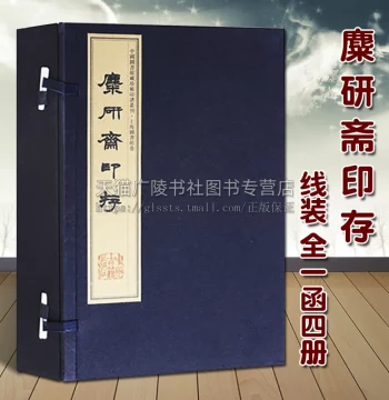 Authentic Miyanzhai Seal Collection (One Case, Four Volumes), Thread-Bound Edition, Modern Chinese Character Seal Spectrum Atlas, Seal Carving Stamps, Duoyun Master Calligraphy Wang Fu'an Study Appreciation Collection Book, Zhongzhou Ancient Books Publish
