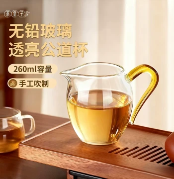 Chahuangzi Premium Fairness Cup, Glass Tea Decanter, High-Borosilicate Heat-Resistant Tea Sea with Integrated Strainer, Specialized Brewing Tea Ware