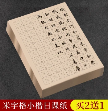 Small Regular Script Practice Paper Rice-Grid Xuan Paper, Calligraphy Specialty Grid Paper, Artwork Paper, Processed Xuan Daily Lesson Paper, Beginner Soft Brush Regular Script Character Practice Paper, Student Brush Writing Paper, 4cm Tracing Calligraphy
