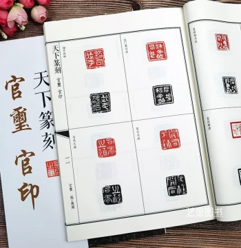 Official Seals and Imperial Stamps: An Introduction to Seal Carving by Zhang Jingze, Featuring Calligraphy, Historical Masterpieces, and Seal Spectrums for Appreciation and Study, Published by Jilin Literature and History Press