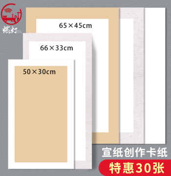 Randeng Rectangular Thickened Xuan Paper Card Paper for Chinese Brush Calligraphy Artworks Blank Raw Xuan Card Paper Semi-Raw Soft Card Mounting Paper Watercolor Painting 65*33/50*30/65*45