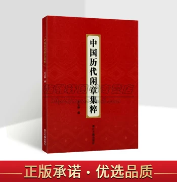 Collection of Ancient Chinese Leisure Seals: A Catalog of Chinese Character Seal Scripts, Ancient Seals, Calligraphy, and Famous Artists' Private Seals, Published by Zhejiang Ancient Books Publishing House