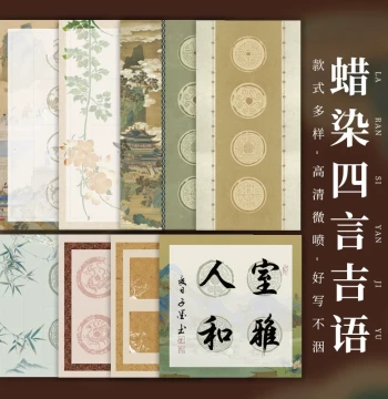 Xuanyizhai Micro-spray Wax Resist Calligraphy Paper, Semi-sized Four-Character Auspicious Phrases Practice Sheet, Mini Tile-end Design, Thickened Xuan Paper for Competitions and Grading