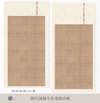 Four-Foot Full Sheet Calligraphy Brush Work Paper 28/40/56/84/114 Grids Ancient Poetry National Exhibition Submission Wax-Dyed Square Grid Xuan Paper Student Exam Competition Special Paper Regular Script Soft Brush with Signature