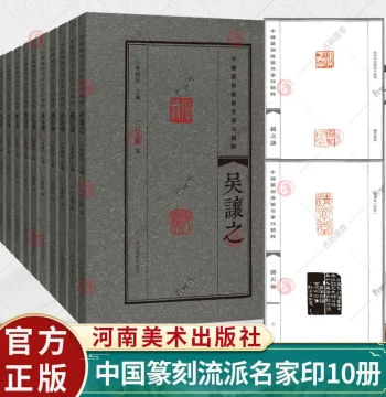 Complete 10-Volume Set: Essence of Seal Scripts by Renowned Masters of Chinese Schools - Art Appreciation Books on Calligraphy and Seal Carving Featuring Fang Jiekan's Works, Han Character Seal Catalogs, and More, Published by Henan Fine Arts Publishing H