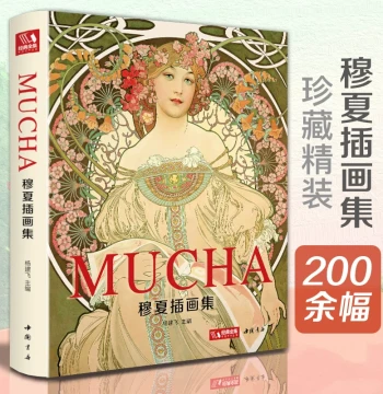 Classic Collection [Hardcover]: Mucha Illustration Album, Chinese Edition, Alphonse Mucha Original European and American Art Master Hand-Painted Works, Poster Illustrations for Art Students, Oil Painting Artworks, Edited by Yang Jianfei