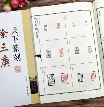 Xu Sangeng: The World of Seal Carving, Compiled by Zhang Jingze – Xu Sangeng Seal Catalog, Calligraphy, Seal Script Art Book, Master Techniques Analysis, Published by Jilin Literature & History Press