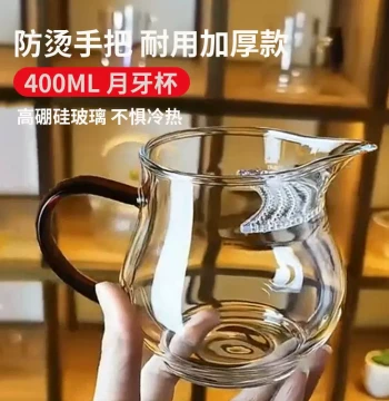 Heat-Resistant Glass Crescent Fair Cup Thickened Anti-Scald High-Temperature Resistant Tea Strainer Integrated with Handle Public Cup Tea Sea Tea Dividing