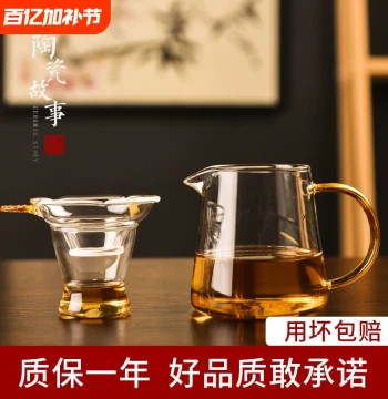 Integrated Glass Fairness Cup with Tea Strainer, Thickened Kung Fu Tea Accessory Set, Tea Divider with Filter, High-Borosilicate Public Cup