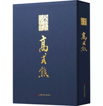 Gao Shixiong Duoyun Masters' Ink Works, Gao Shixiong Calligraphy and Seal Carving Collection, Introductory Textbook, Tutorial Book on Chinese Seal Carving, Common Characters in Seal Script, Copybook for Beginners, Reference Tool for Calligraphy and Seal C