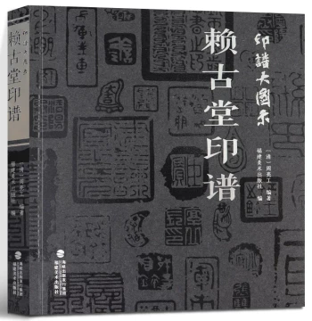Large Format Seal Album Illustrations: Laigu Tang Seal Album by Zhou Lianggong - Collection of Calligraphy and Seal Carving Works by Masters Through Chinese History, Essence of Leisure Seals, Seal Carving Tool Dictionary, Reference Book for Stamp Copying,