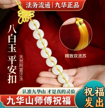Jiuhua Mountain Blessing Natural White Jade Eight-White Bead Pendant, Peace Buckle Home Decor Hanging Ornament for Living Room, Main Door, or Restroom