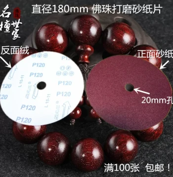 Polishing Sandpaper for Bodhi Buddhist Beads: 7-Inch (175-180mm) Flocked Sanding Discs with Hook-and-Loop Backing for Polishing Machines