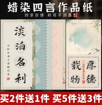 Xuanyizhai Four-Character Auspicious Phrase Micro-Spray Wax-Dyed Tile-Pattern Xuan Paper for Couplets, Blank Handwriting Semi-Absorbent Four-Grid Paper for Brush Calligraphy Practice, Competition and Exam Four-Character Work Paper