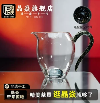 Jingyan Black Gold Clear Face Glass Fair Cup, High-Borosilicate Tea Pitcher with Black Gold Starry Sky Base Beads, Exquisite High-End Tea Set