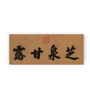 Custom Handwritten Calligraphy Reproduction of Empress Dowager Cixi, Famous Artist Inscriptions for Shop Signs and Plaques