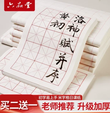 Liupintang Rice Grid Calligraphy Special Paper Artwork Paper for Beginners with Grids Brush Calligraphy Practice Paper Character Practice Paper Elementary School Rice Grid Semi-Raw Semi-Cooked Daily Lesson Paper 12 Grids Portable