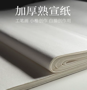 Sized Xuan Paper for Chinese Painting and Gongbi, 4-Foot Half-Sheet Brush Calligraphy Paper, 3-Foot Small Regular Script Practice Paper, Premium Jingxian Cicada Wing Sized Xuan Paper Full Sheet, Thickened