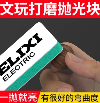 Delixi Electrical Cultural Artifact Polishing Board: Dual-Sided Sponge Sandpaper Block Tool for Turquoise and Bodhi Seed Polishing and Grinding