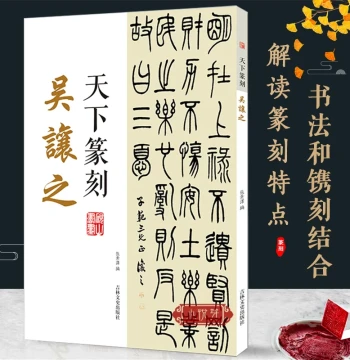 World Seal Carving: Wu Rangzhi - Integration of Seal Script Calligraphy and Seal Carving with Traditional Character Explanations; Essential Guide for Beginners in Calligraphy and Seal Art; Authentic Book Featuring Qing Dynasty Masters' Seal Collections fo