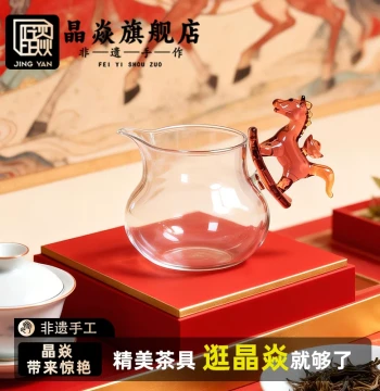 Jing Yan Immediate Wealth Fairness Cup, New Chinese Style Tea Set, Exquisite Handmade Refined Glass Tea Server, 2026 New Product