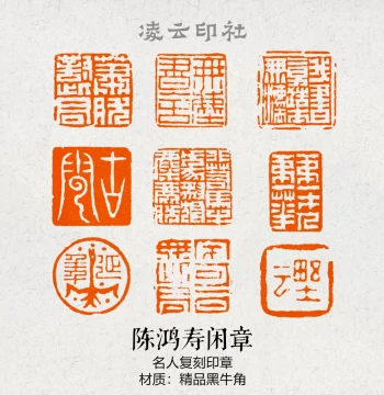 Chen Hongshou Leisure Seal Finished Product - Corner and Introductory Seals for Famous Calligraphy; Non-Custom Imitation Seals for Calligraphy and Traditional Painting