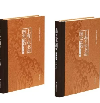Shanghai Millennium Calligraphy Picture History: Seal Carving Volume (Two Volumes), Collection of Ancient Chinese Master Calligraphy and Seal Works, Stamp Atlas and Literature, Published by Shanghai Calligraphy and Painting Press