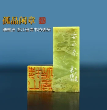 [Unique Seal] Fubixing Leisure Seal by Famous Artist Lu Jiahao, Member of Zhejiang Provincial Young Calligraphers Association; Hand-Carved Calligraphy Seal Finished Product; Custom Small Seal for Books, Paintings, Collection, and Introduction