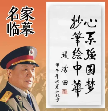 Chi Haotian Calligraphy Custom Brush Handwriting, Celebrity Art, Master Inscriptions, Replica Antique Decorative Calligraphy for Collection