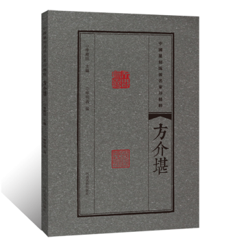 Essentials of Chinese Seal Carving Schools by Fang Jiekan - Comprehensive Guide to Seal Impressions, Techniques, and Scripts (Li, Seal, Bronze, Oracle Bone); Collection of Private and Official Seals with Rubbings