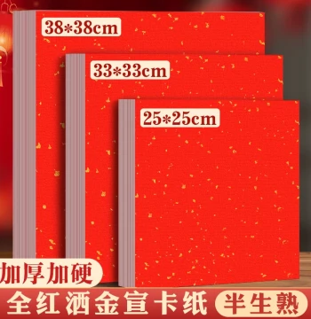 Red Xuan Cardboard Paper with Gold Flecks, Thickened Lens Paper for Traditional Chinese Painting, 'Fu' Character Red Paper, Square Format for Spring Festival, Ever-Red Gold-Flecked Calligraphy Paper for Brush Writing, Blank Unmounted Semi-Sized