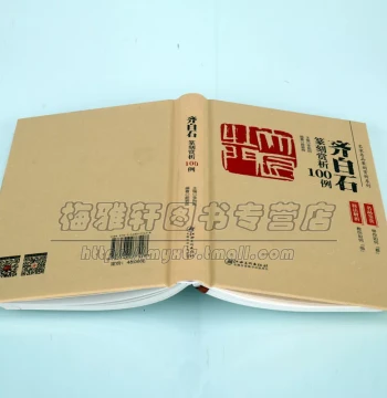 100 Cases of Qi Baishi Seal Carving Appreciation: Analysis of Techniques and Knife Methods in Ancient Seal Script Calligraphy and Famous Chinese Character Seal Art Complete Book Set Published by Jiangxi Fine Arts Publishing House