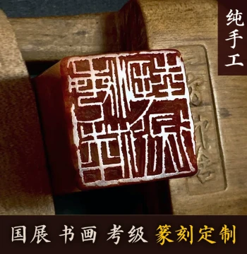 Pure Hand-Carved Shoushan Stone Material Ancient Style Seal Customization Famous Artist National Exhibition Calligraphy Painting Name Seal Book Collection Leisure Seal