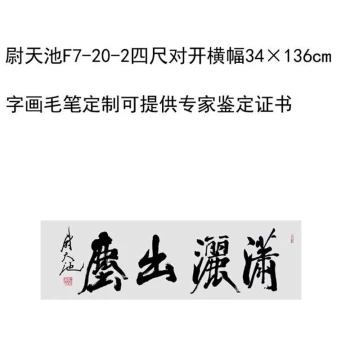 Hand-Copied Calligraphy by Wei Tianchi - Customizable Famous Person Artwork - 34x136cm - Brush Writing Reproduction Available