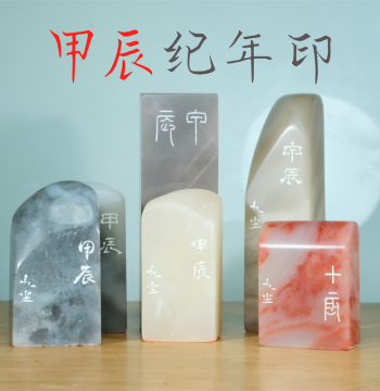 Yang Jian Provincial Calligraphy Association Jiachen Year Commemorative Seal, Hand-Carved Name Seal by Master, Finished Leisure Seal for Calligraphy
